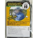 DIC　防虫ネット　緑　H-720　蚊・ブユ・アブなどの虫刺されするまえに！