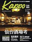 Kappo 仙台闊歩 vol.61 Kappo 仙台闊歩 vol.61