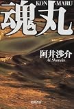 魂丸