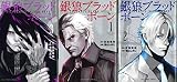 銀狼ブラッドホーン 1-3巻セット (裏少年サンデーコミックス)