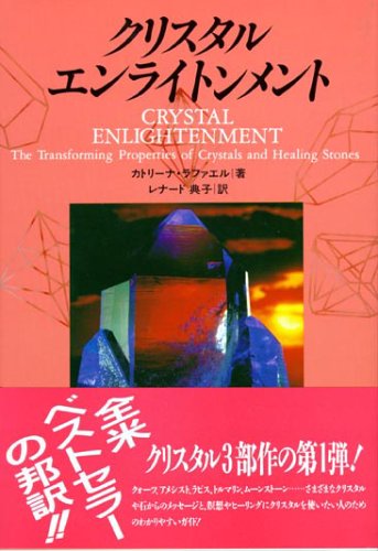 Cover image : クリスタル・エンライトンメント (OEJ books)