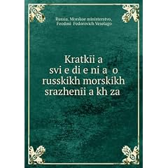 Kratkīi︠a︡ svi︠e︡di︠e︡ni︠a︡ o russkikh morskikh srazhenīi︠a︡kh za .
