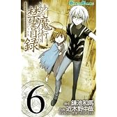 とある魔術の禁書目録(インデックス) 6 (ガンガンコミックス)