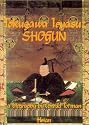 Tokugawa Ieyasu: Shogun