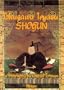 Tokugawa Ieyasu: Shogun