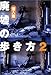 廃墟の歩き方〈2〉潜入篇