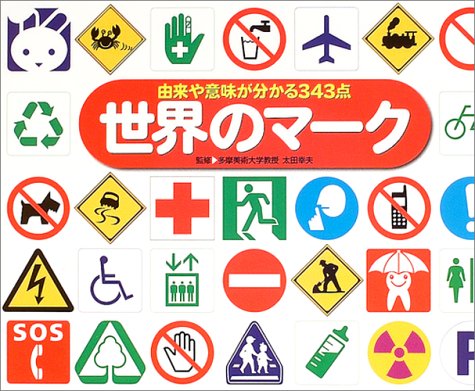 Cover image : 世界のマーク