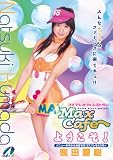 コスプレカフェレストラン Max Cafeへようこそ!熊田夏樹 メニューの中からお好きなコスプレをどうぞッ [DVD]