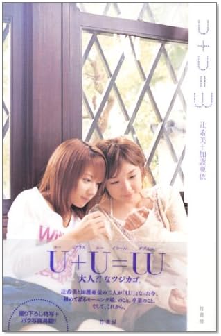 U+U=W