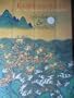 Korean Arts Of The Eighteenth Century: Splendor And Simplicity