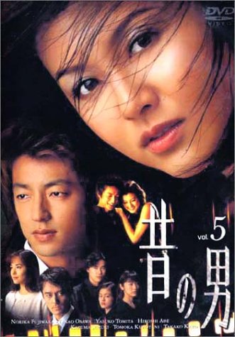 昔の男 Vol.5 [DVD]