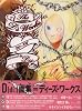 D[di:]画集=ディーズ・ワークス