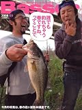Basser (バサー) 2006年 05月号 [雑誌]