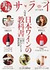 サライ増刊 美味サライ2013秋号 2013年 11月号 [雑誌]