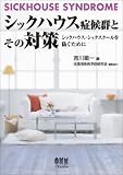 シックスクール症候群 関連書籍画像