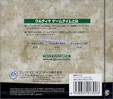 ウルティマ ゲームタイム90