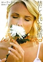 禁じられた熱情 (マグノリアロマンス)