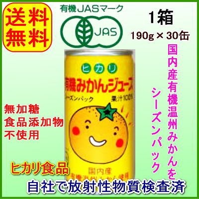 有機みかんジュース  1箱／(30缶)国産有機みかん使用