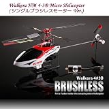 Walkera HM-4#3B シングルブラシレスVer.セットの画像