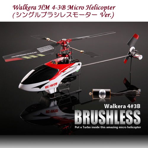 Walkera hm-4#3b �V���O���u���V���Xver.�Z�b�g