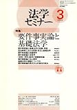 法学セミナー 2008年 03月号 [雑誌] の評価・レビュー