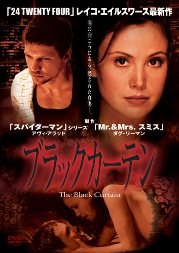 ブラックカーテン レイコ・エイルスワース マーク・ブルカス シリ・アップルビー ジョン・ベッドフォード・ロイド