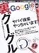 裏グーグル ~Google秘密のテクニック大全~ (アスペクトムック)