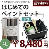 はじめてのペイントセット<br>イマジン ウォール ペイント(水性)＋ 塗装道具のセット<br>4L<br>（カラー：56）WH-f3c (Natural) 霧のかかった空気
