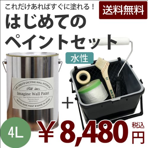 はじめてのペイントセット<br>イマジン ウォール ペイント(水性)＋ 塗装道具のセット<br>4L<br>（カラー：52）WH-f1a (Natural) 雪の結晶