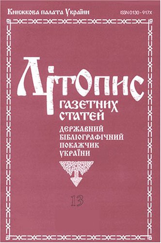 Litopys Hazetnykh Statei