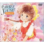 魔法のアイドル パステルユーミ DVD COLLECTION BOX