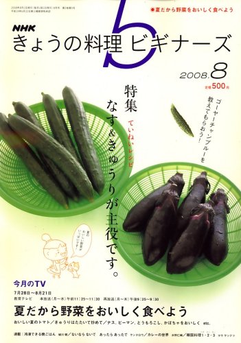 NHK ���傤�̗����r�M�i�[�Y 2008�N 08���� [�G��]