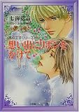 想い出にリボンをかけて―高校王子シリーズ〈4〉 (パレット文庫)