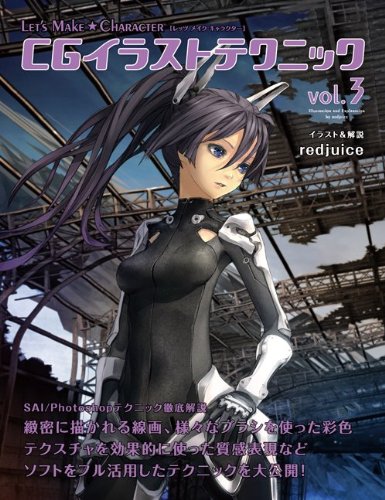 Let's Make �� Character CG�C���X�g�e�N�j�b�N vol.3
