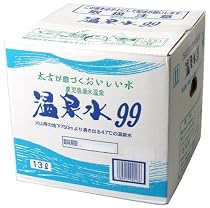 エスオーシー 温泉水 99 13L
