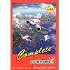 ぼくは航空管制官 2 東京ビッグウイング コンプリート