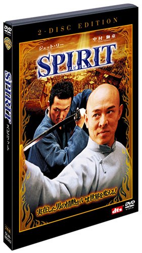 SPIRIT(スピリット) 特別版 [DVD]画像
