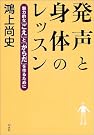 発声と身体のレッスン...