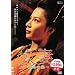 �l��-�x���̉�- [DVD]