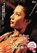 人妻-悦縛の宴- [DVD]でAmazonアフィリエイトツール