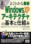 �}����� �悭�킩��ŐVWindowsXP�A�[�L�e�N�`���̊�{�Ǝd�g�݁\�V����f�W�^���v���b�g�t�H�[���̋Z�p�I��b (How�]nual Visual Guide Book)