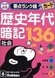 ���ǯ��ŵ�136���Ҳ� (��ؼ���������󥯽祫���� (6))