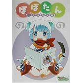 ぽぽたん ろっくちゃんのひみつの絵本 (Kadokawa Game Collection)