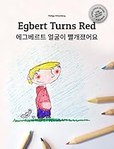 Egbert Turns Red/ìÂÂ그베르ø ì¼굴ì´ 빨ê°Âì¡Âì´ìÂÂ: Children's Book English-Korean (Bilingual Edition/Dual Language)