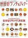 世田谷ランチ&ディナー (エイムック 1884 世田谷ライフmagazine別冊)