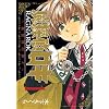 魔探偵ロキRAGNAROK~新世界の神々 1 (マッグガーデンコミックス ビーツシリーズ)