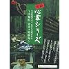 実録心霊シリーズ 心霊投稿ビデオ 私たちは呪われた~山梨県 青木ヶ原樹海~