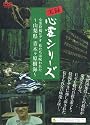 実録心霊シリーズ 心霊投稿ビデオ 私たちは呪われた~山梨県 青木ヶ原樹海~ [DVD]