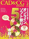 『CAD & CG MAGAZINE (キャド アンド シージー マガジン) 2009年 02月号 [雑誌]』の写真