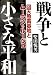 戦争と小さな平和―回天魚雷基地とムーラン・ルージュ